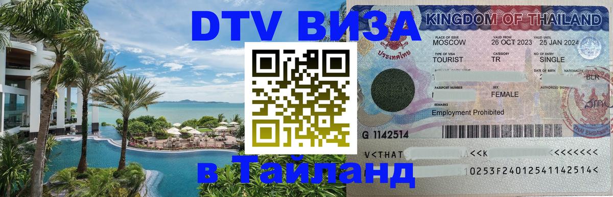 DTV Visa Thailand — прайс и условия, виза без дополнительных документов - Тирана  05.10.2025 